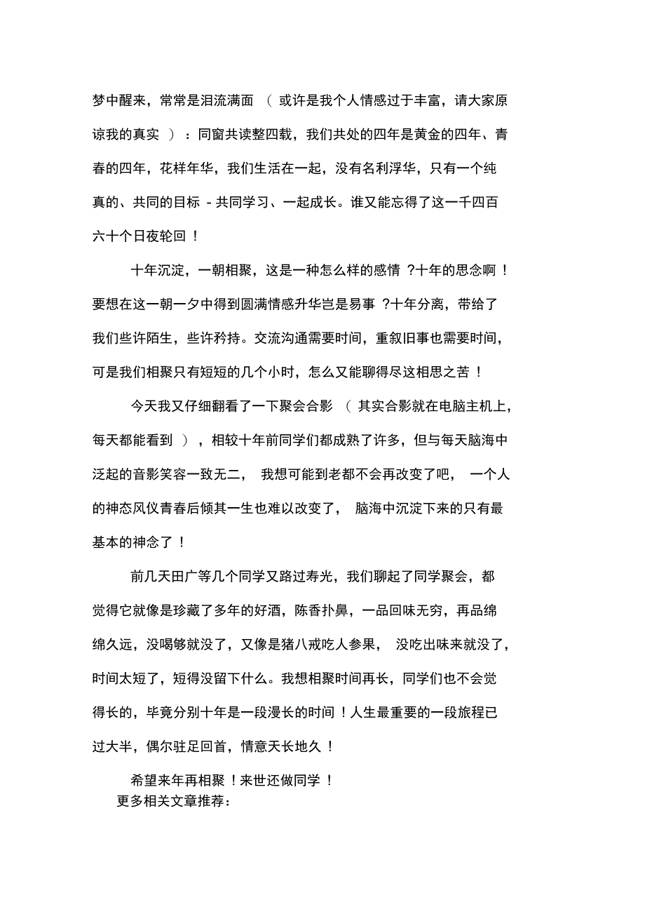 XX大学毕业十年聚会感言_第4页