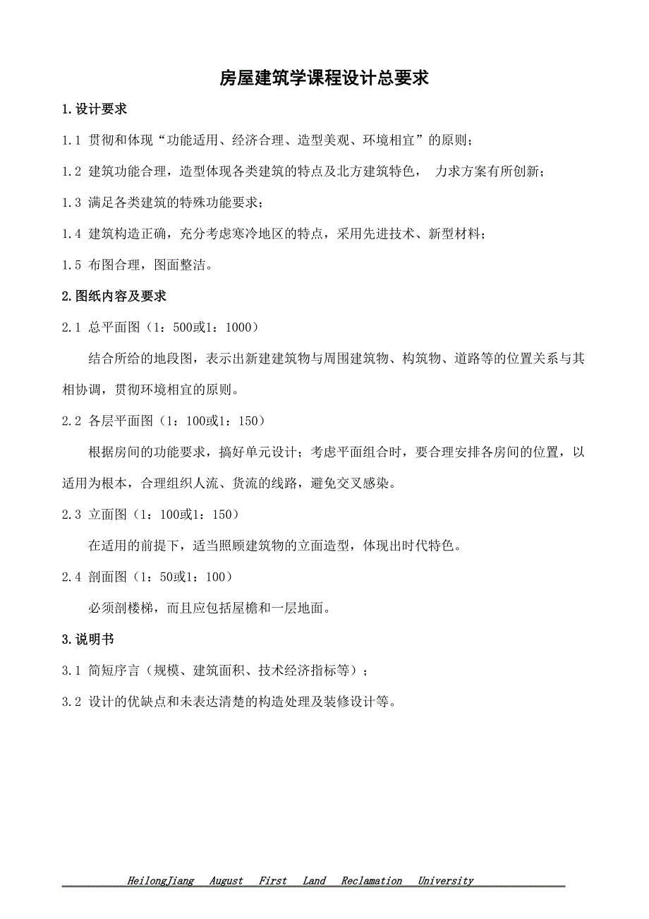 精品资料（2021-2022年收藏）民用建筑设计任务书_第2页