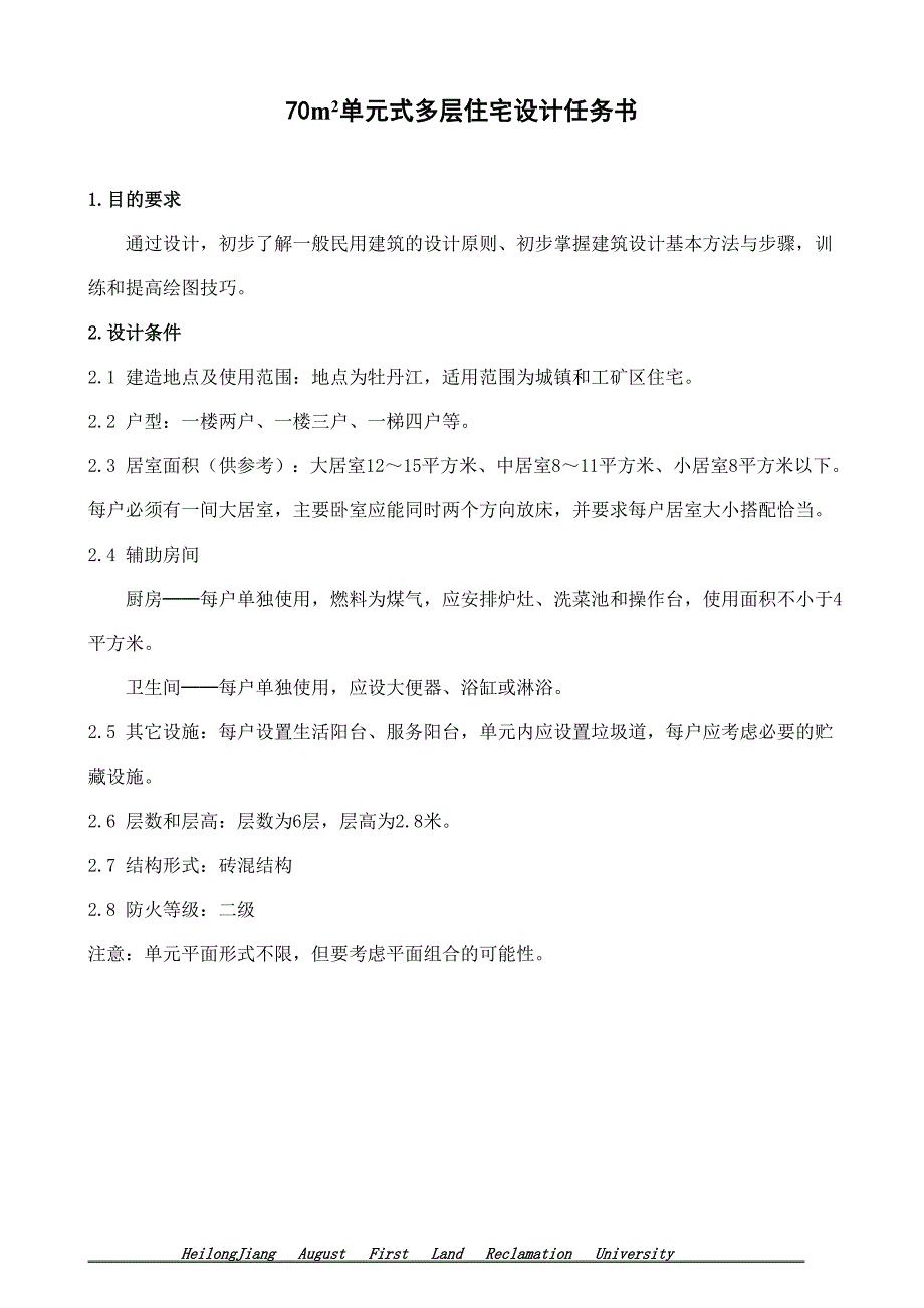 精品资料（2021-2022年收藏）民用建筑设计任务书_第3页