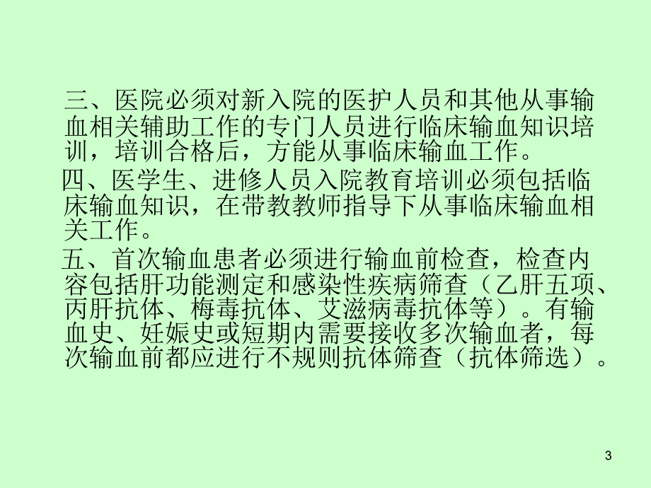 临床安全输血相关知识培训PPT参考幻灯片_第3页