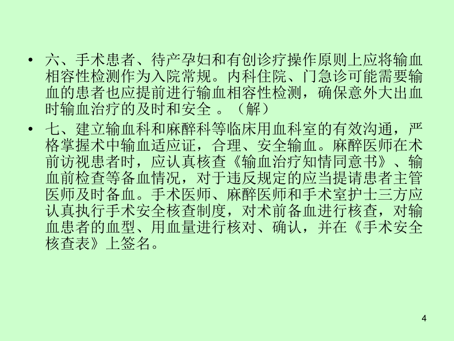 临床安全输血相关知识培训PPT参考幻灯片_第4页