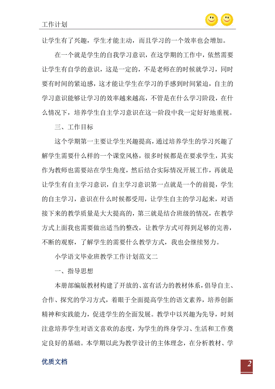 小学语文毕业班教学工作计划五篇_第3页