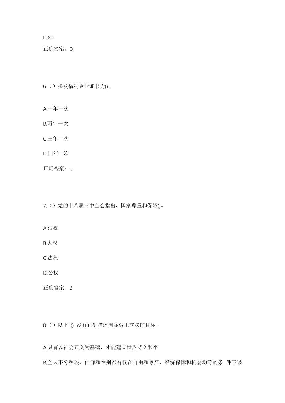 2023年吉林省四平市双辽市辽北街道北宁社区工作人员考试模拟试题及答案_第3页