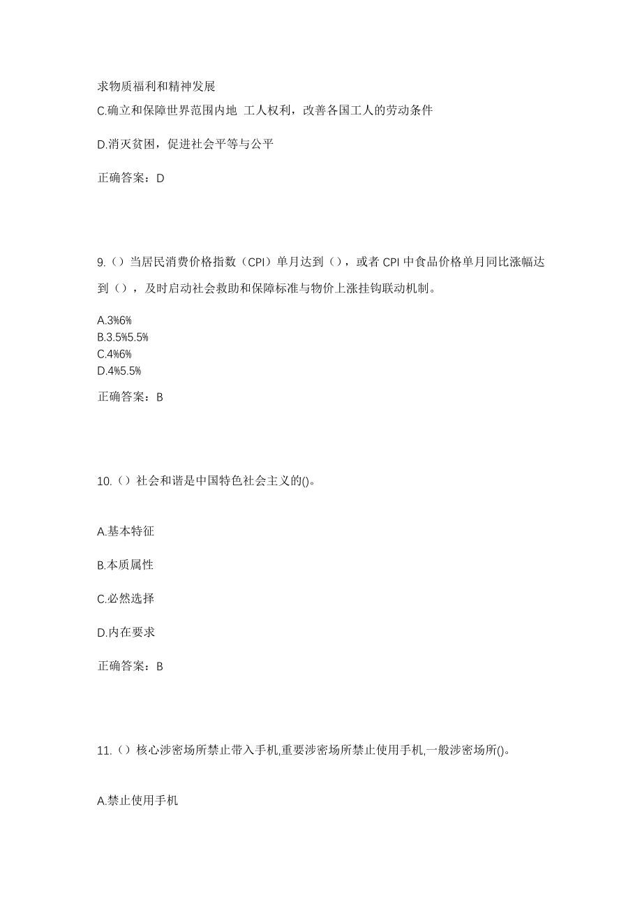 2023年吉林省四平市双辽市辽北街道北宁社区工作人员考试模拟试题及答案_第4页