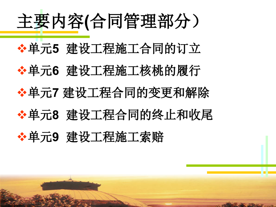 建设工程招投标与合同管理完整版ppt课件整套课件最全教学教程_第3页