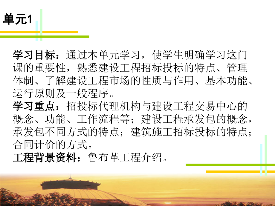 建设工程招投标与合同管理完整版ppt课件整套课件最全教学教程_第4页