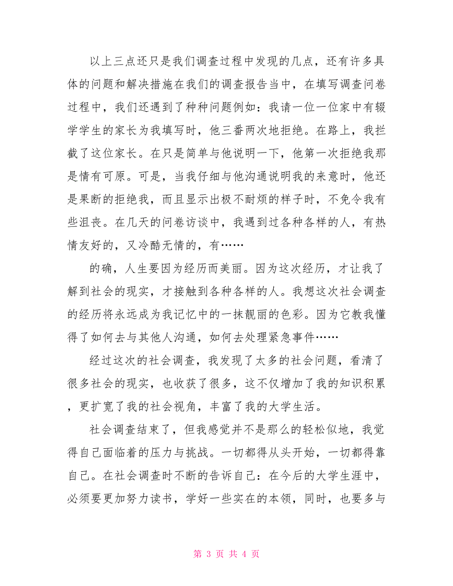 2022年关于农村中小学教育现状调查的个人工作总结范文参考_第3页