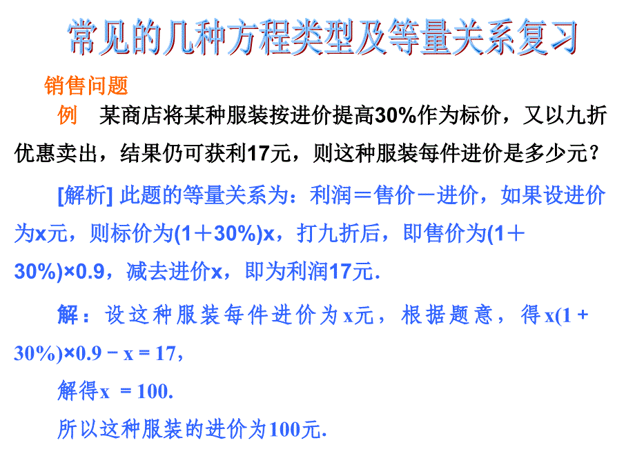 实际问题与一元一次方程各种类型复习_第3页