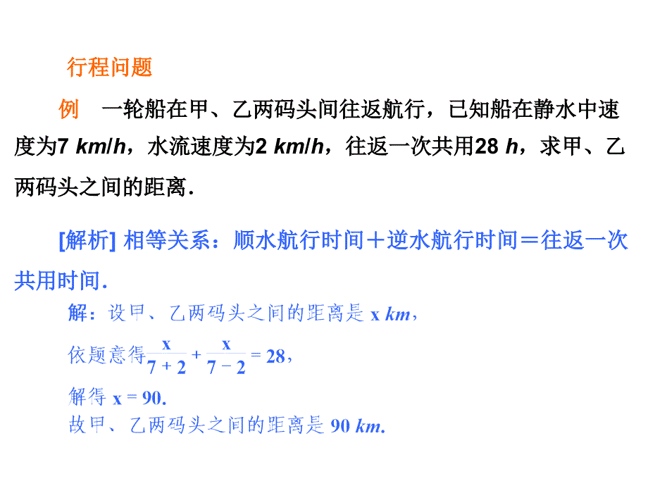 实际问题与一元一次方程各种类型复习_第4页