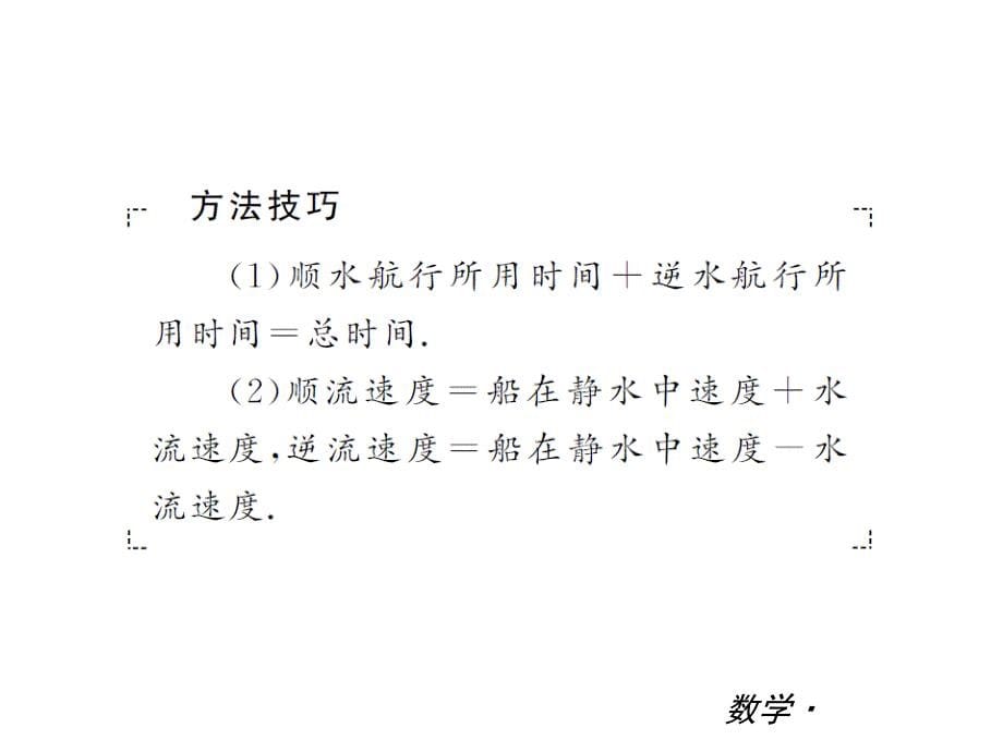 实际问题与一元一次方程各种类型复习_第5页