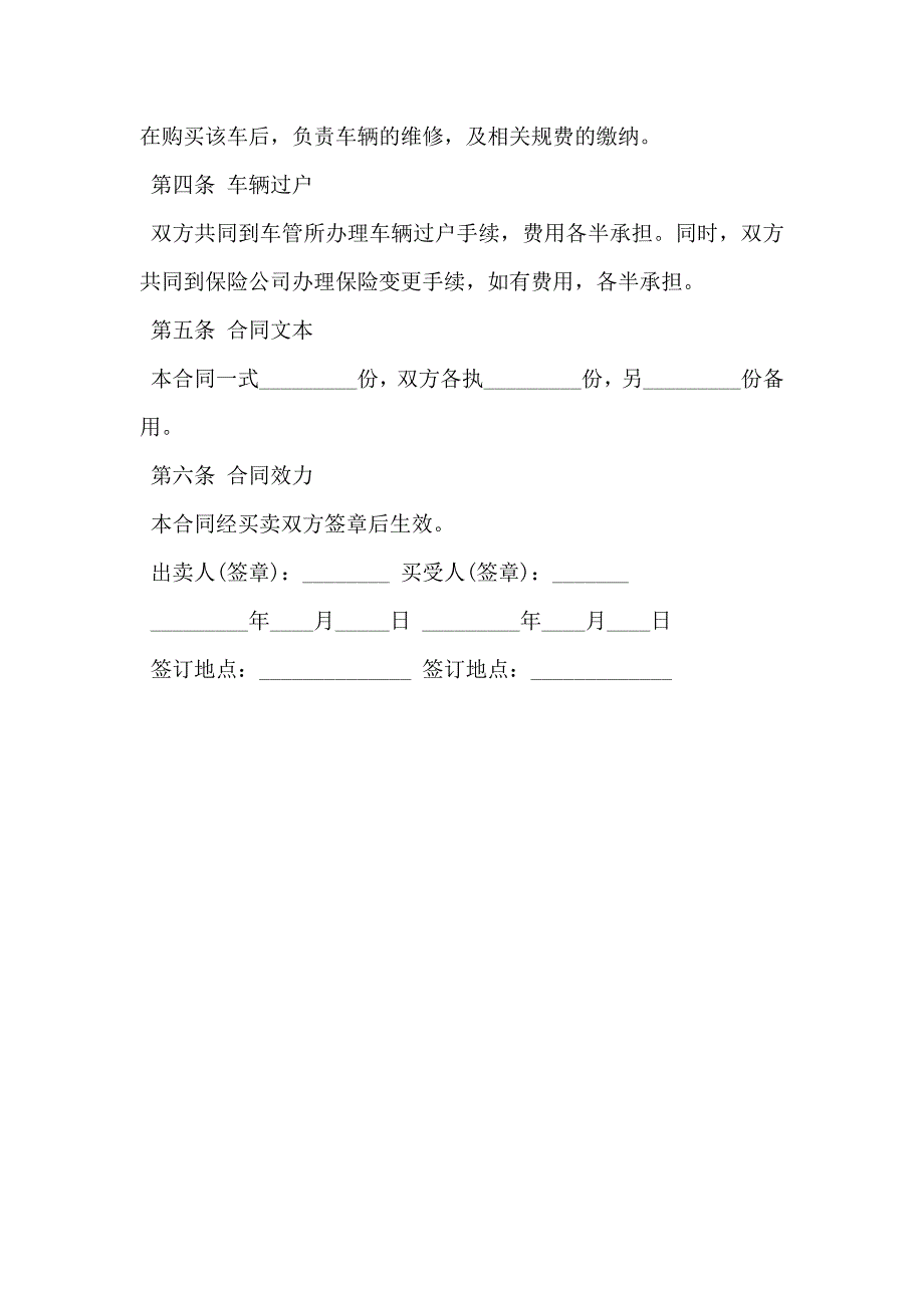 小客车转让协议_第2页