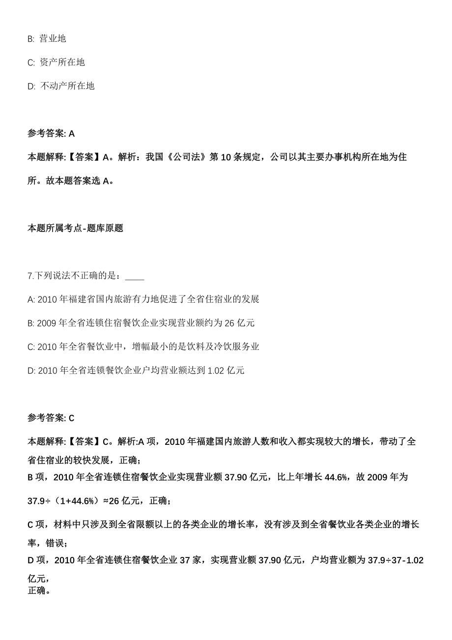 2021年10月河南招才引智创新发展大会宁陵县事业单位人才引进38人冲刺题（答案解析）_第4页