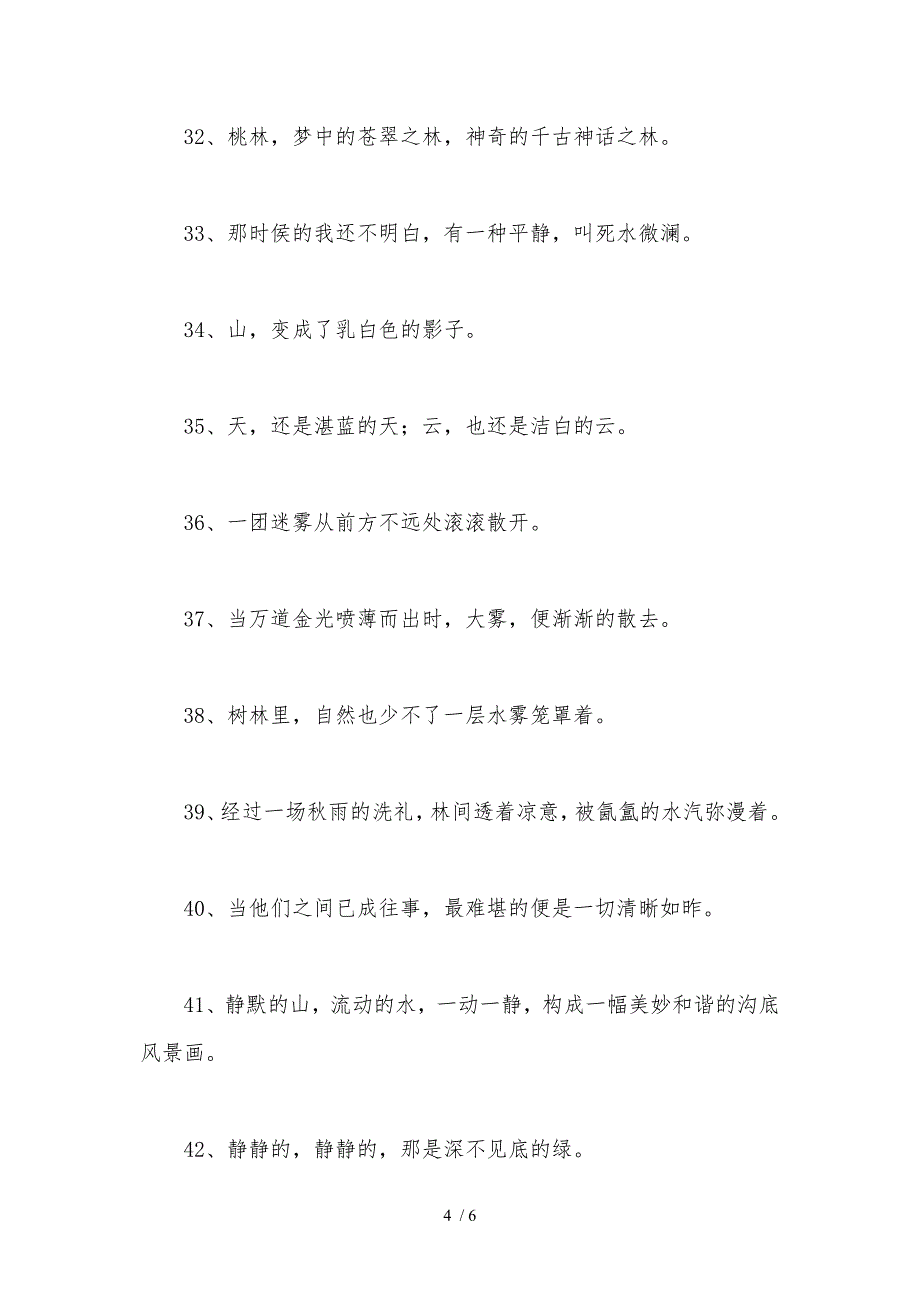 好句子大全20字参考_第4页