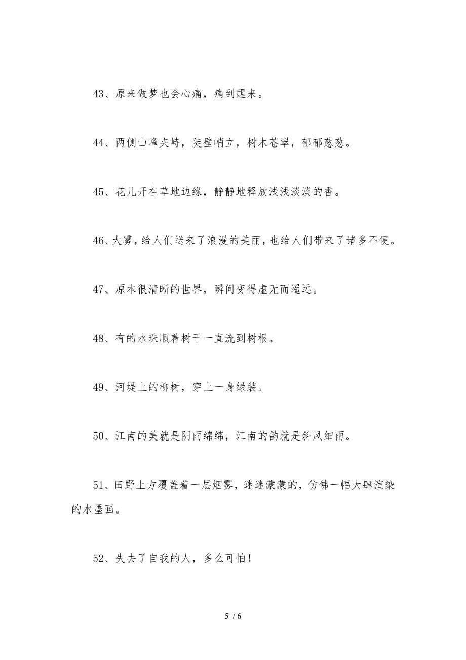 好句子大全20字参考_第5页