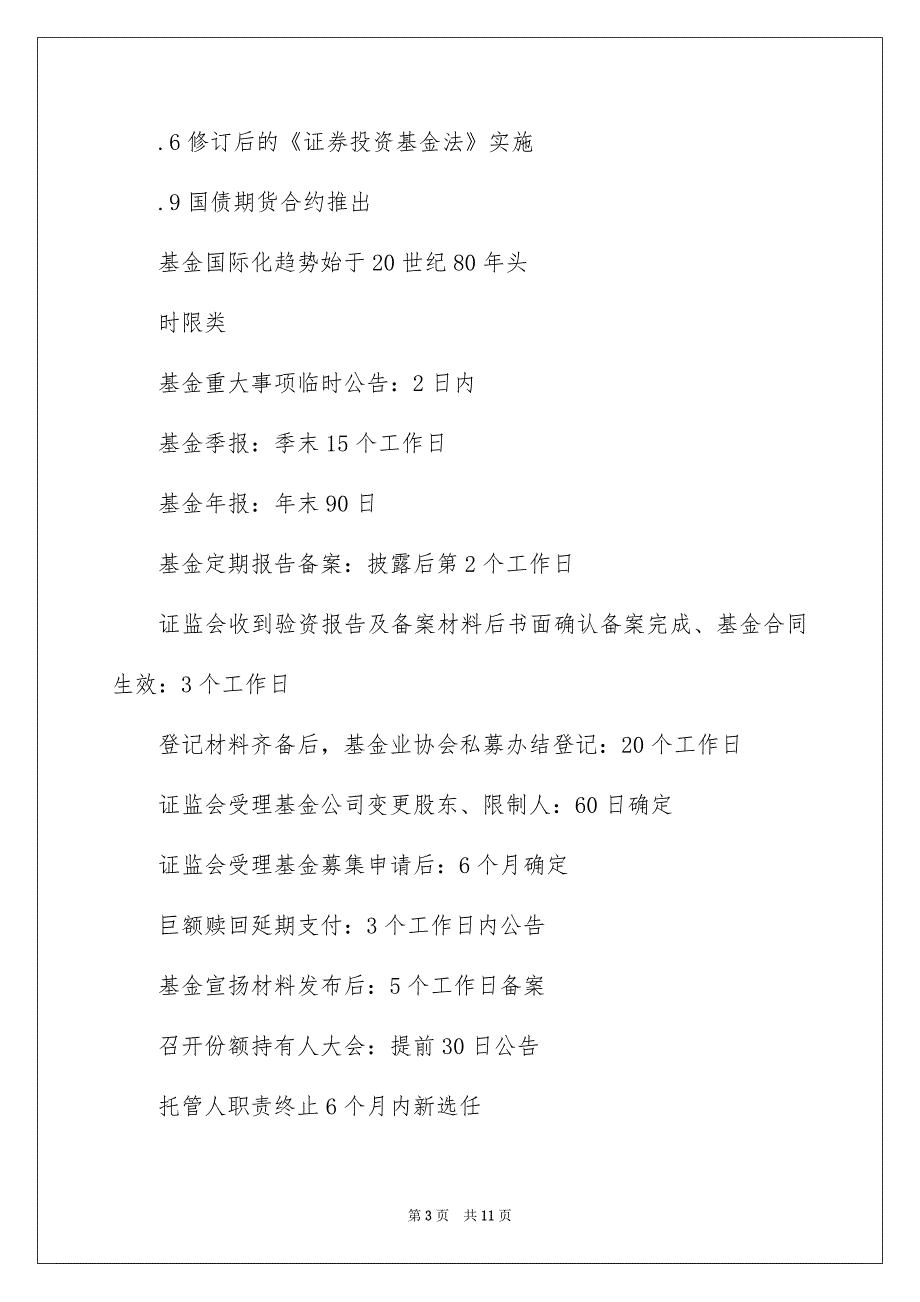 基金从业资格考试高频考点_第3页