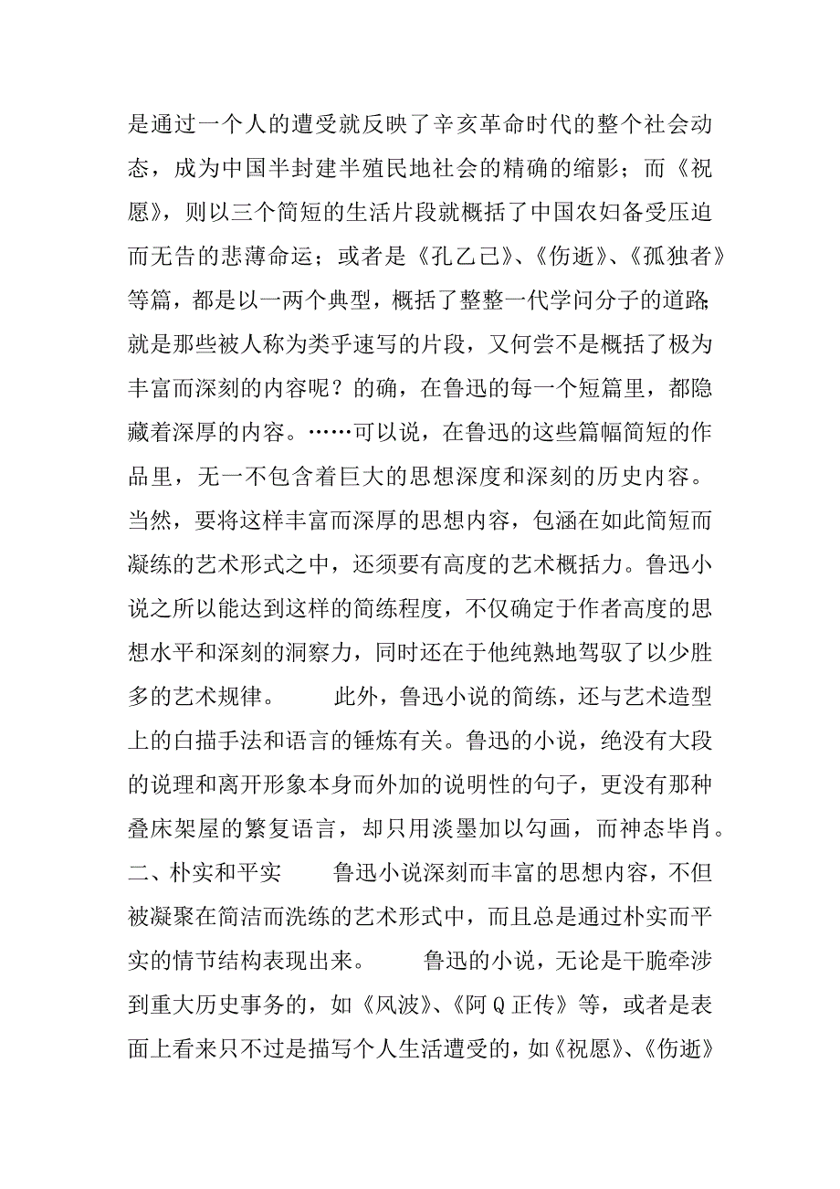 2023年简练-朴素-幽默绘百态人生_100个经典幽默笑话大全_第2页