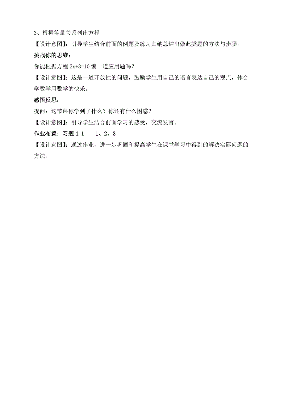 4.1 从问题到方程4_第4页