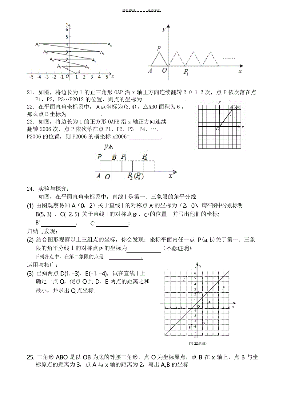 平面直角坐标系复习题A_第3页