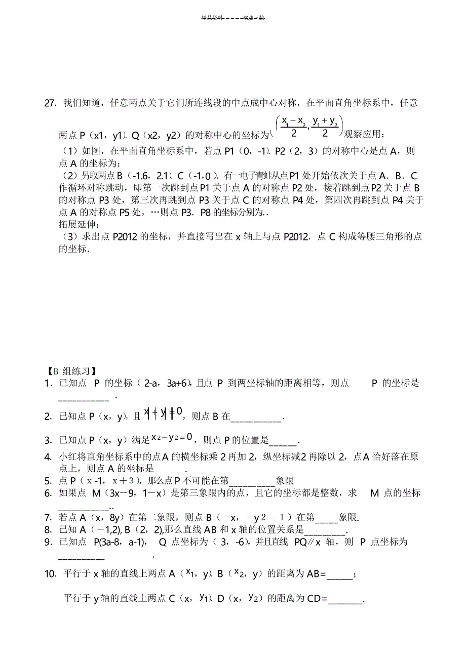 平面直角坐标系复习题A_第4页