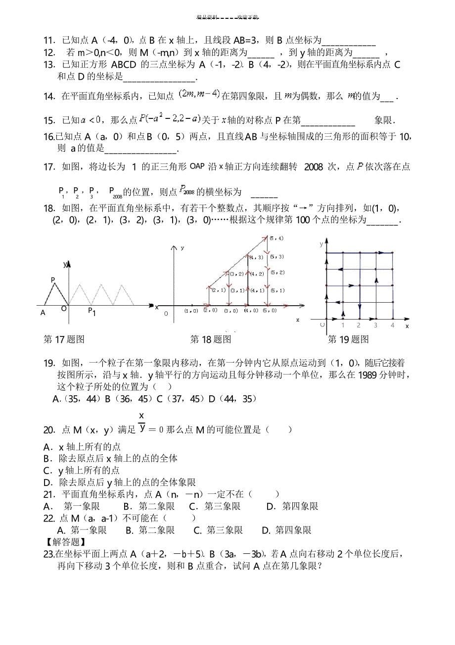 平面直角坐标系复习题A_第5页