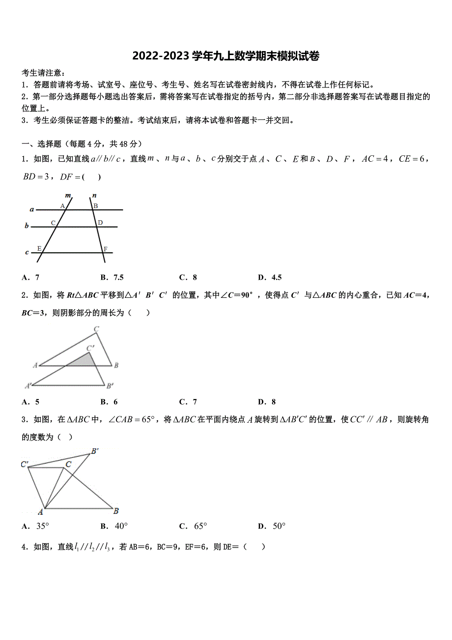 2023届江苏省扬州市邗江区部分学校数学九年级第一学期期末监测试题含解析.doc_第1页