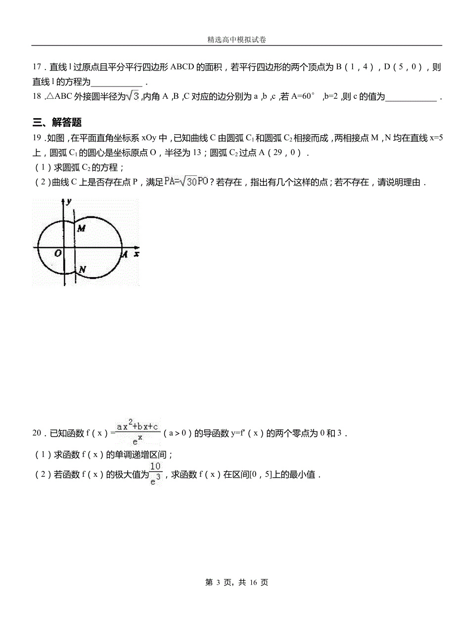 乐平市民族中学2018-2019学年上学期高二数学12月月考试题含解析_第3页