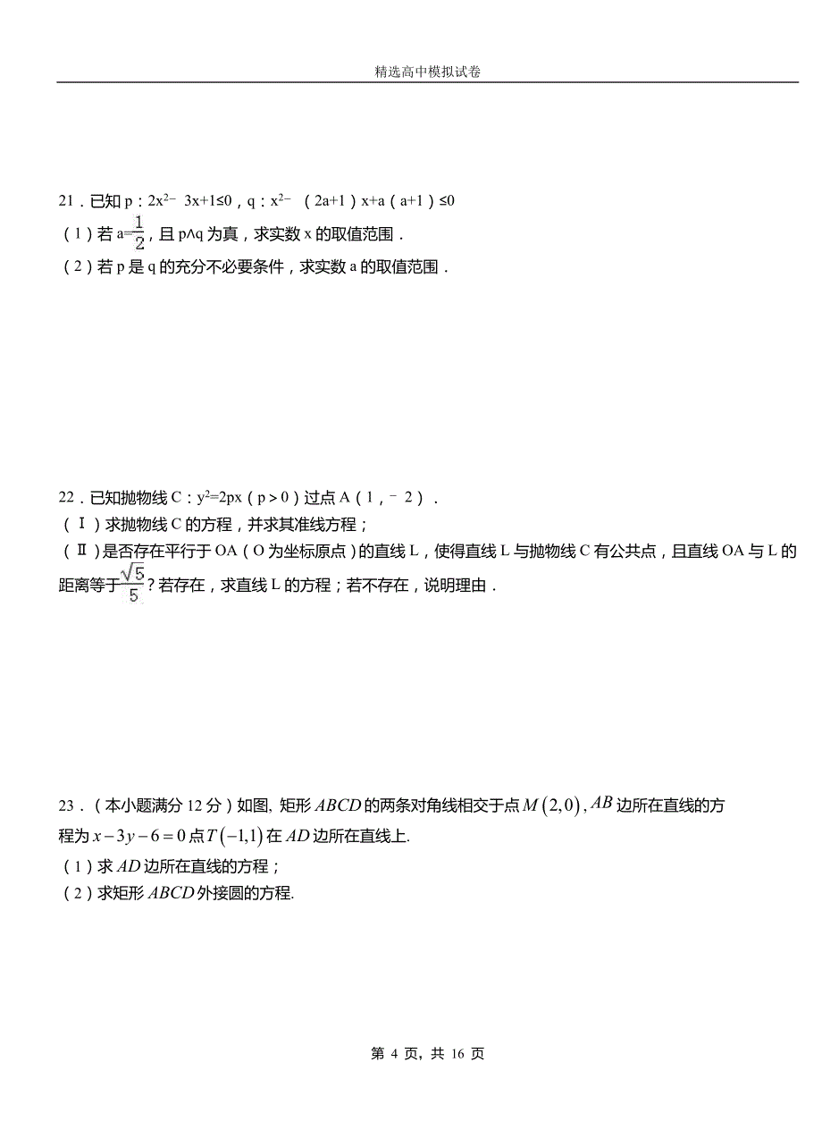 乐平市民族中学2018-2019学年上学期高二数学12月月考试题含解析_第4页