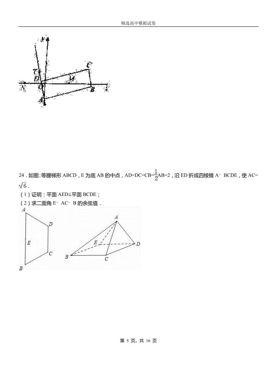 乐平市民族中学2018-2019学年上学期高二数学12月月考试题含解析_第5页