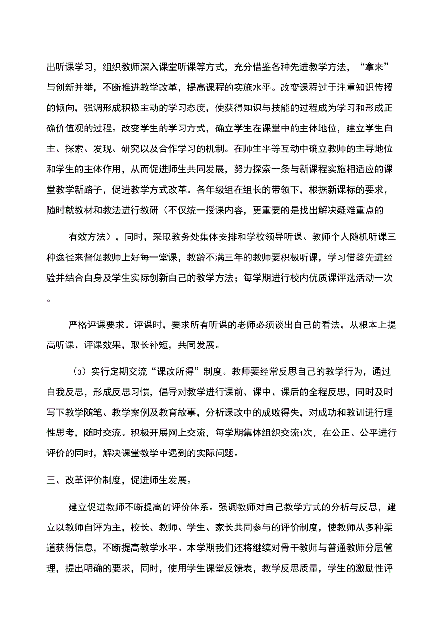 工作计划教研工作计划_第2页