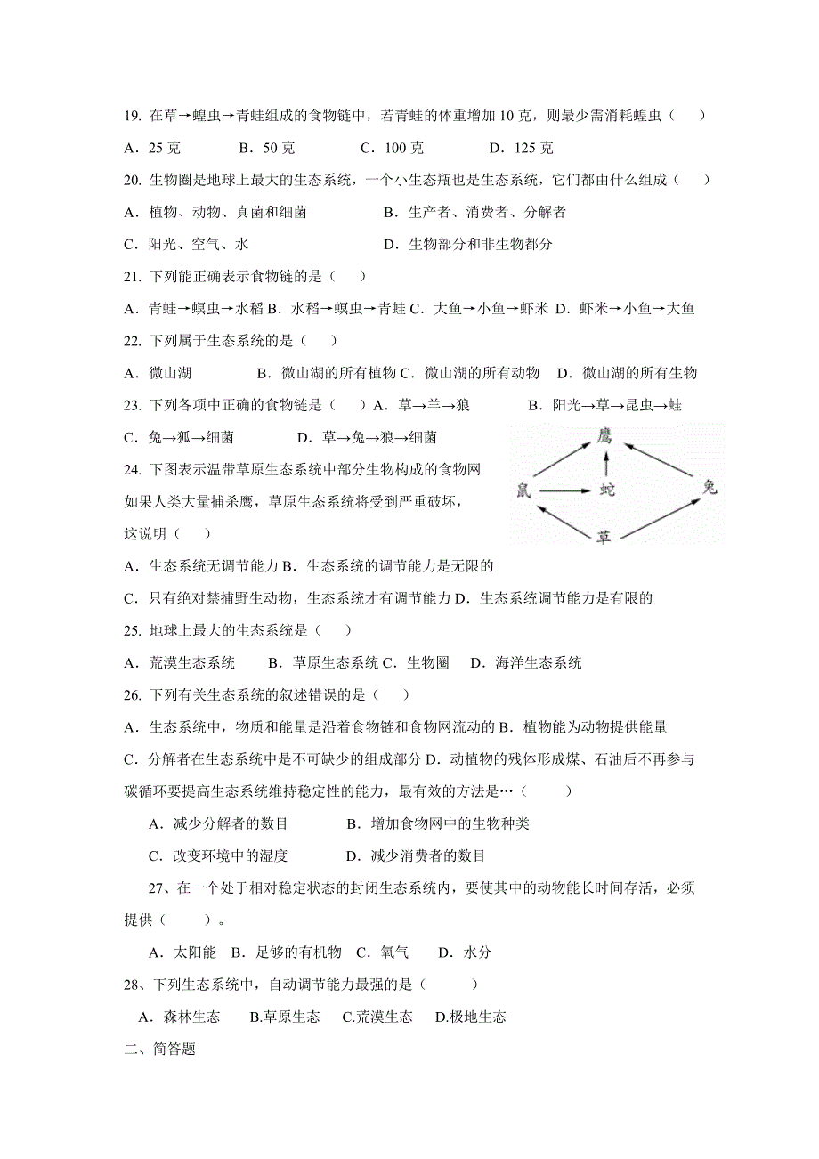 八年级生物下册第六单元第一章生态系统复习检测无答案济南版_第3页