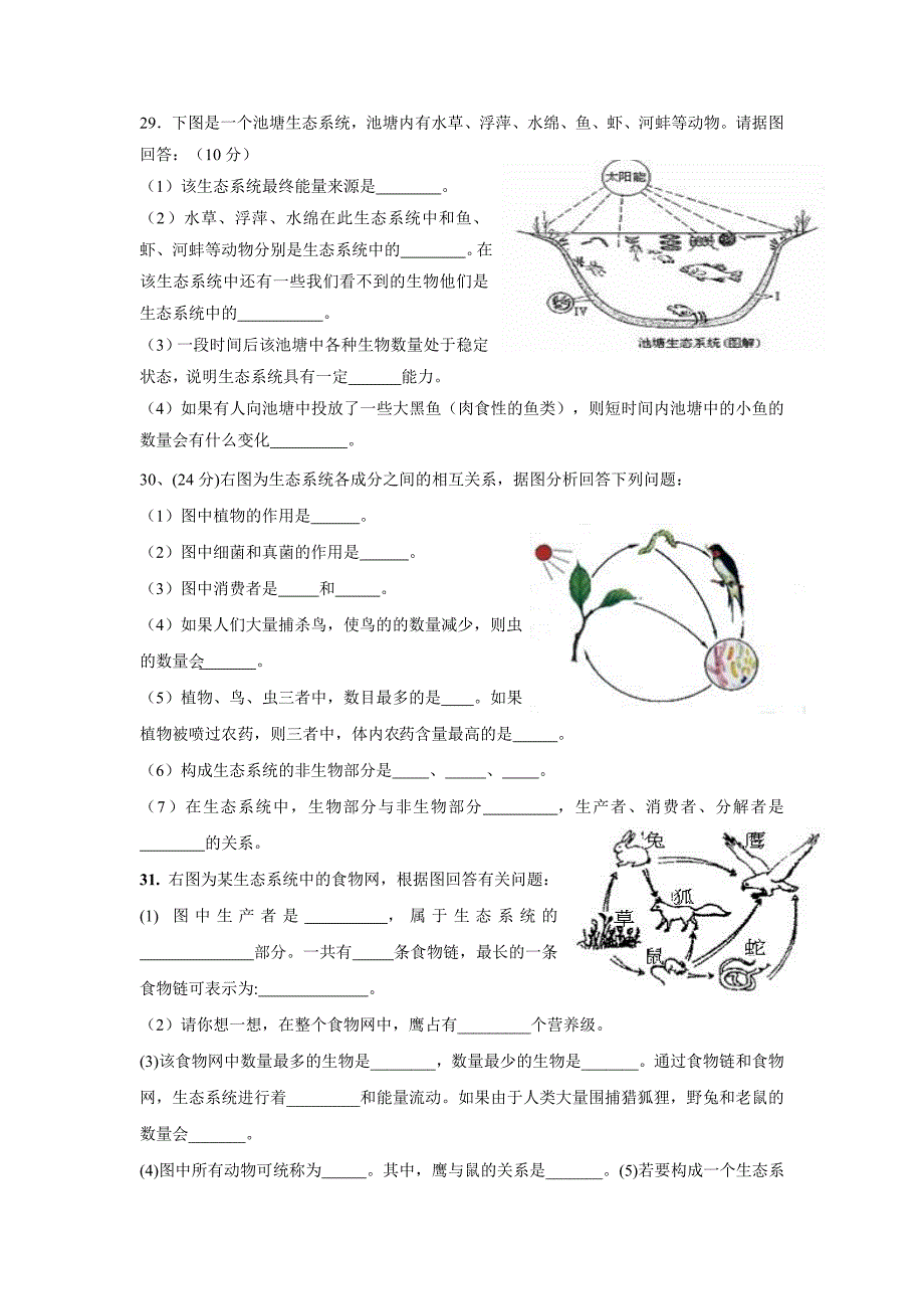 八年级生物下册第六单元第一章生态系统复习检测无答案济南版_第4页