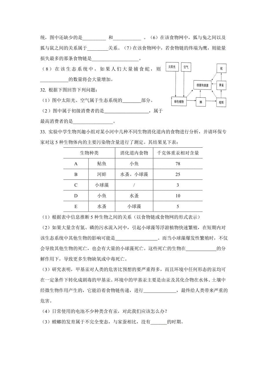 八年级生物下册第六单元第一章生态系统复习检测无答案济南版_第5页