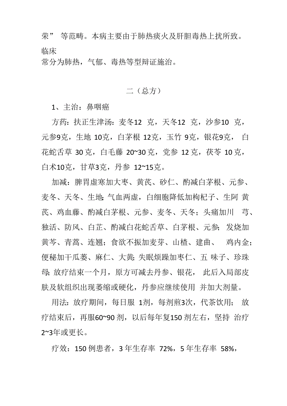 鼻咽癌概述及偏方_第2页