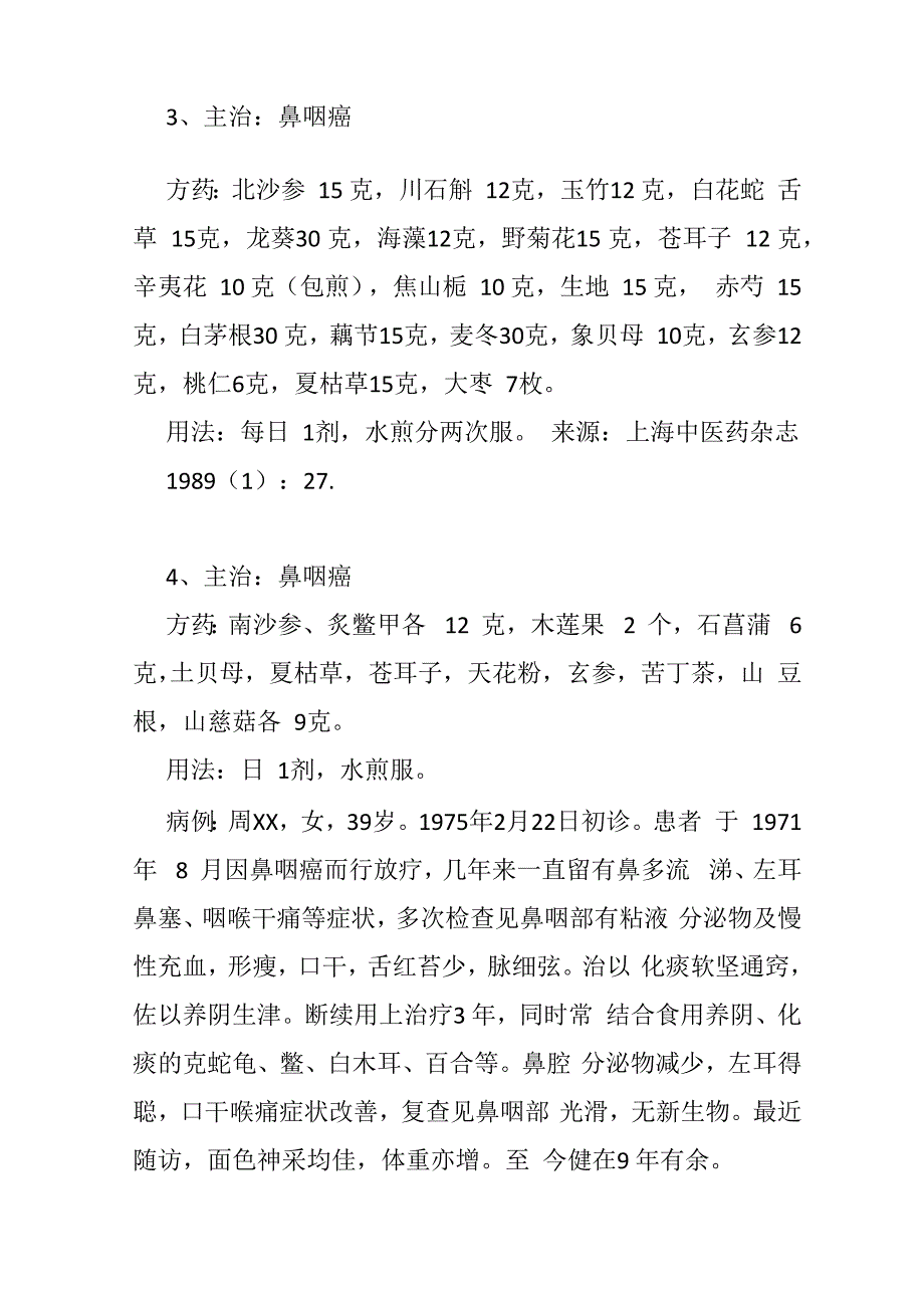 鼻咽癌概述及偏方_第4页