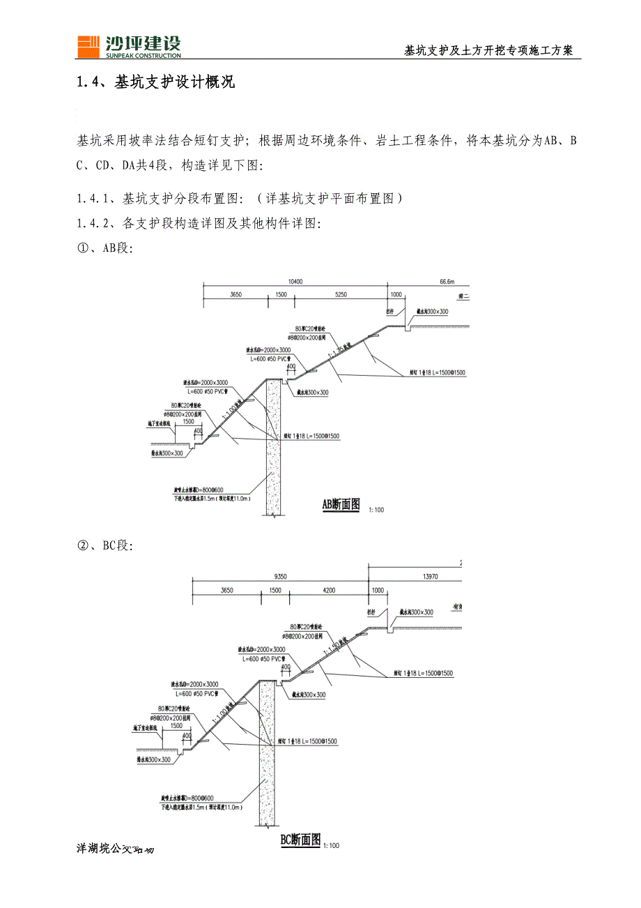 基坑支护及土方开挖施工方案_第3页