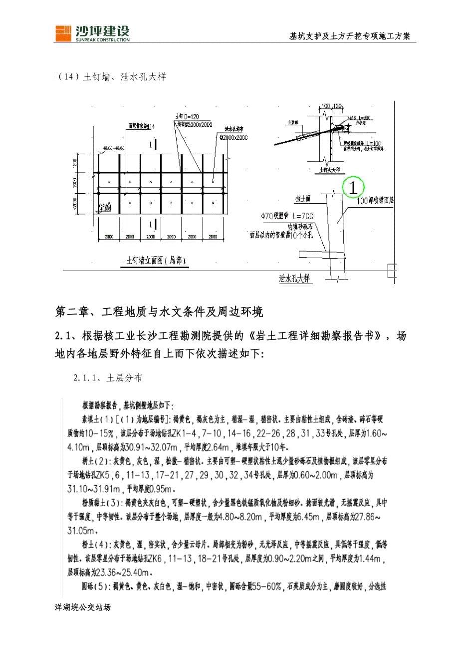 基坑支护及土方开挖施工方案_第5页