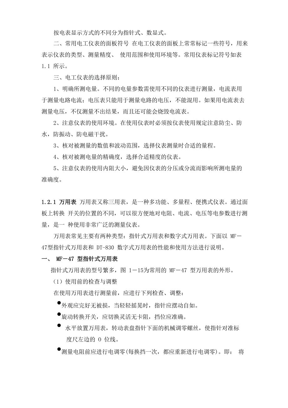 电工仪表及测量_第2页