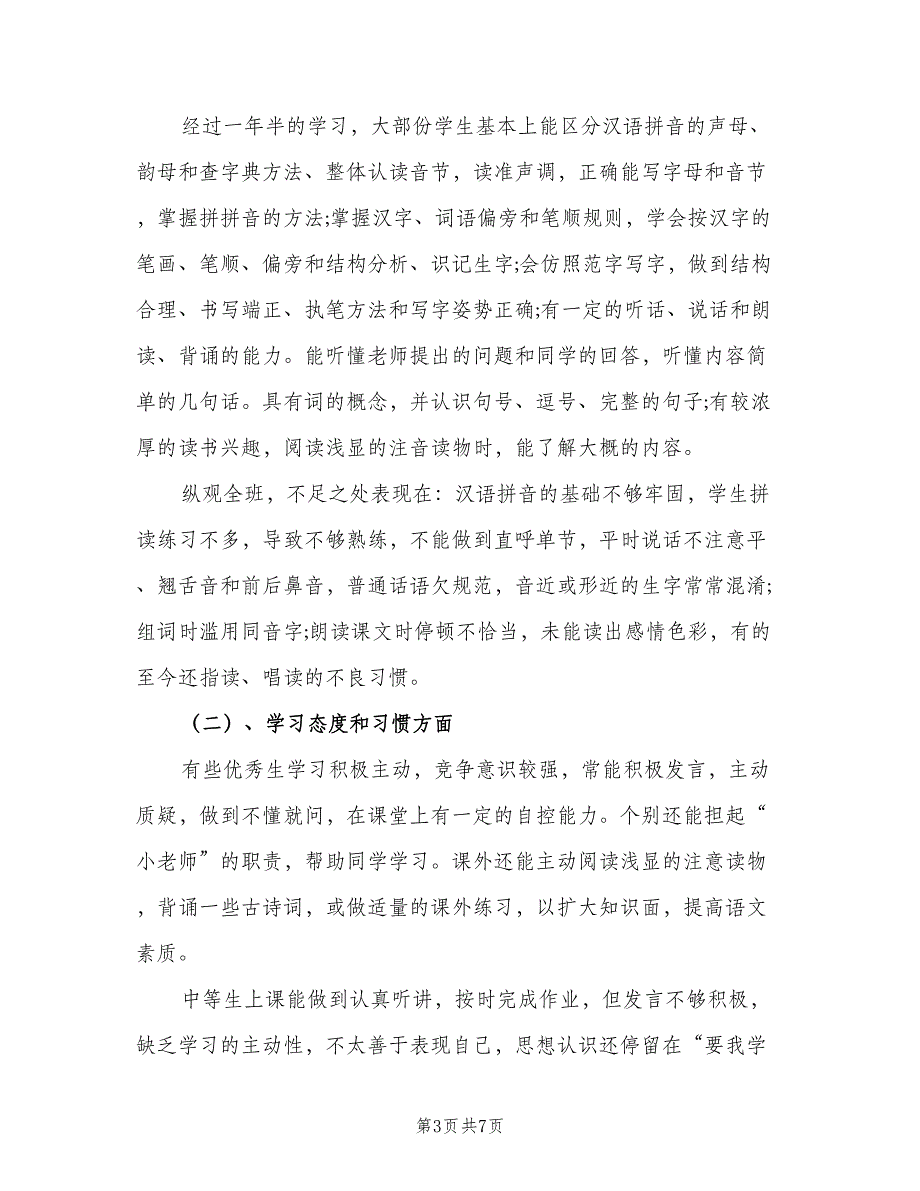 二年级语文教师教学工作计划范文（二篇）.doc_第3页