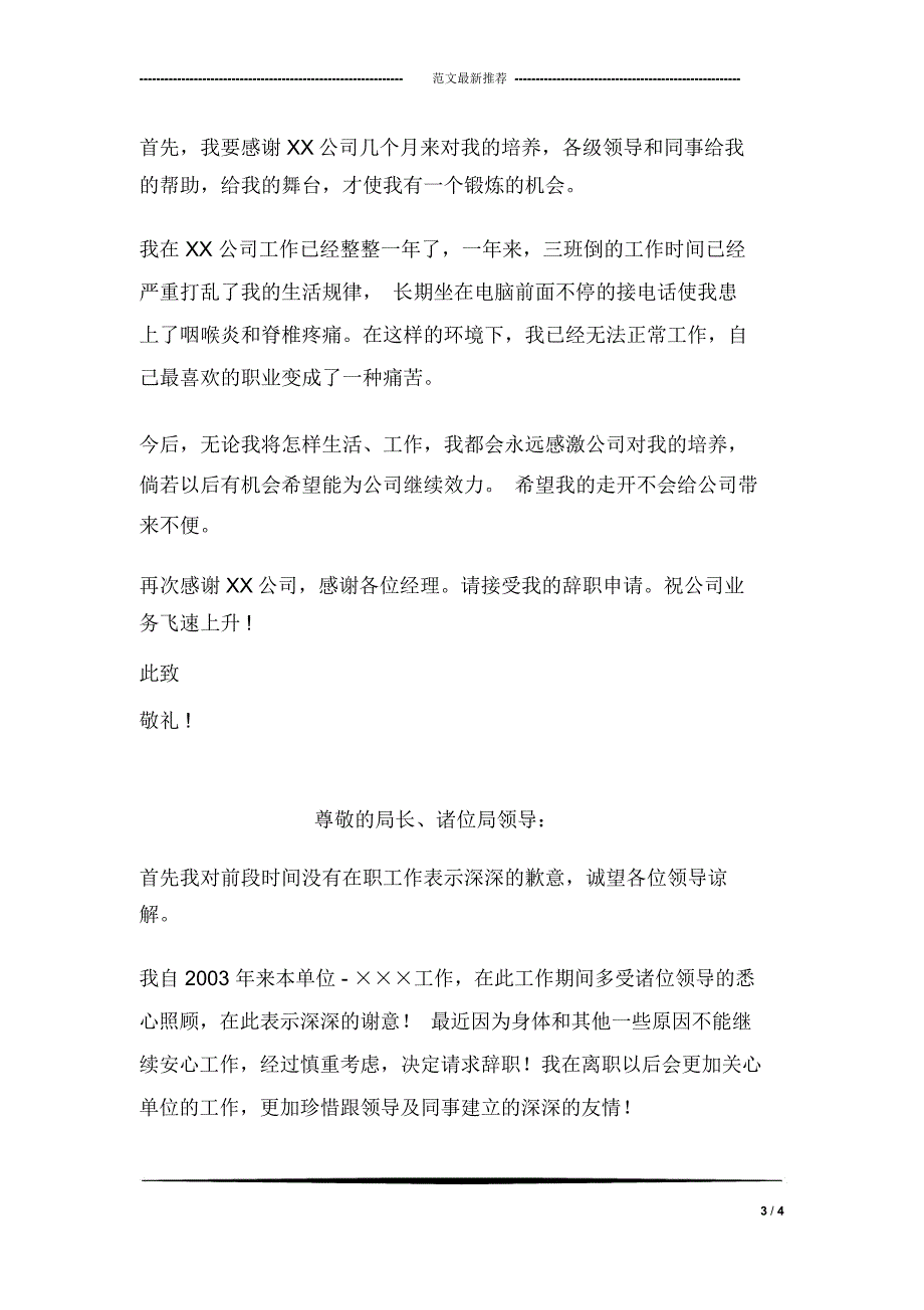 因家庭原因的辞职报告_第3页