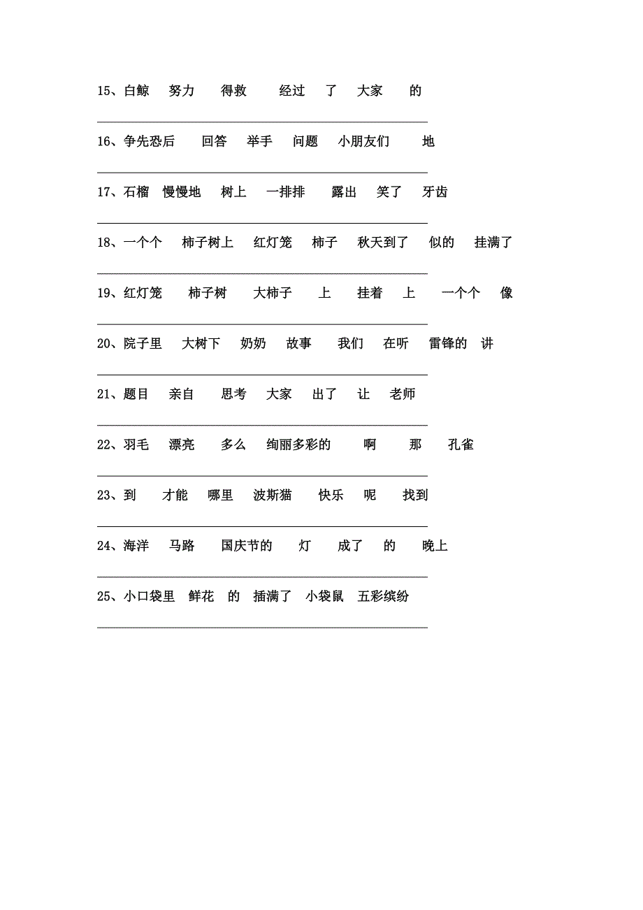 小学排列句子连词成句综合练习题.doc_第2页