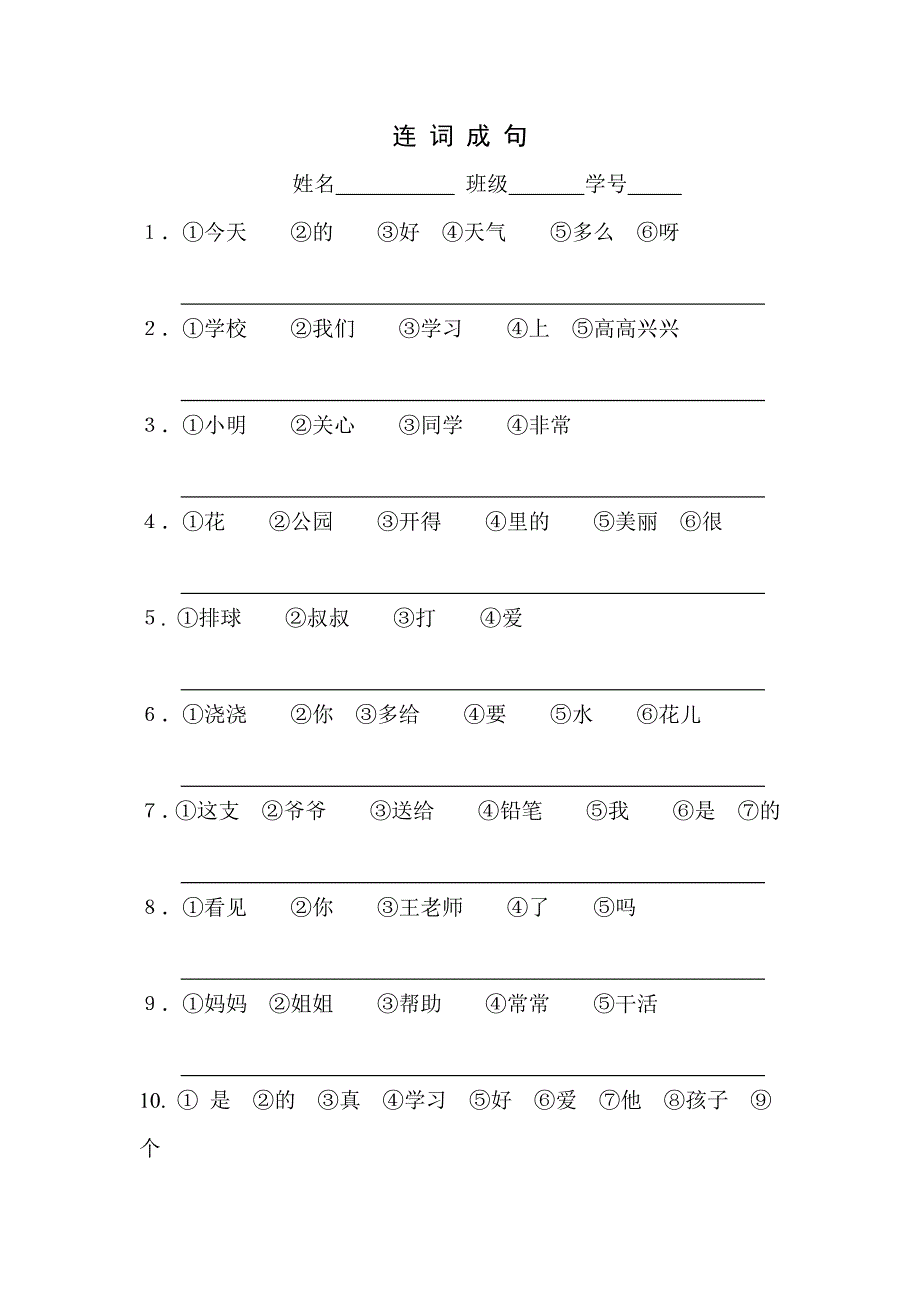 小学排列句子连词成句综合练习题.doc_第3页