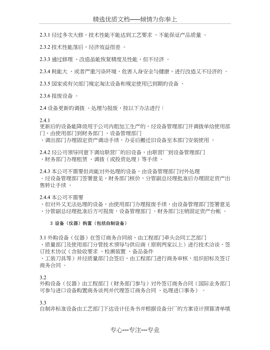 机械制造企业设备(仪器)购置、验收管理制度要点_第2页