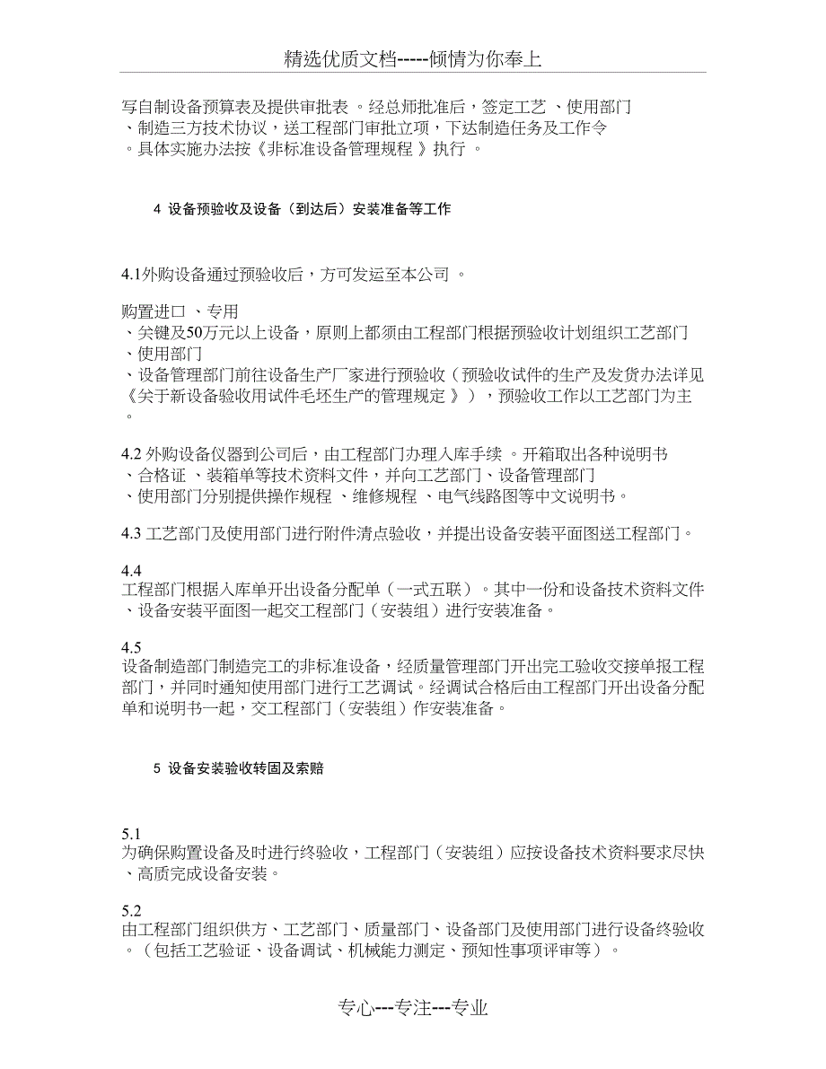 机械制造企业设备(仪器)购置、验收管理制度要点_第3页