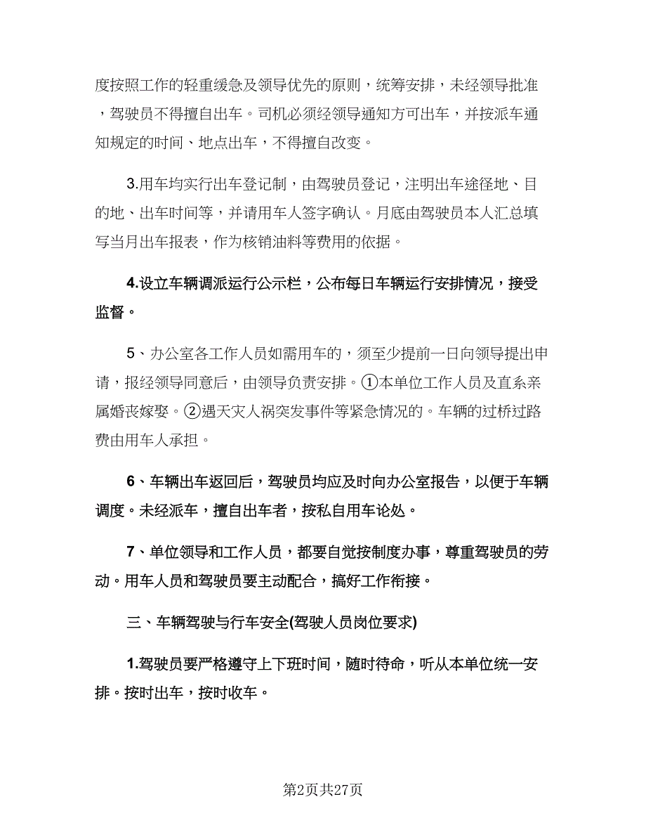 后勤车辆管理工作计划范文（七篇）.doc_第2页