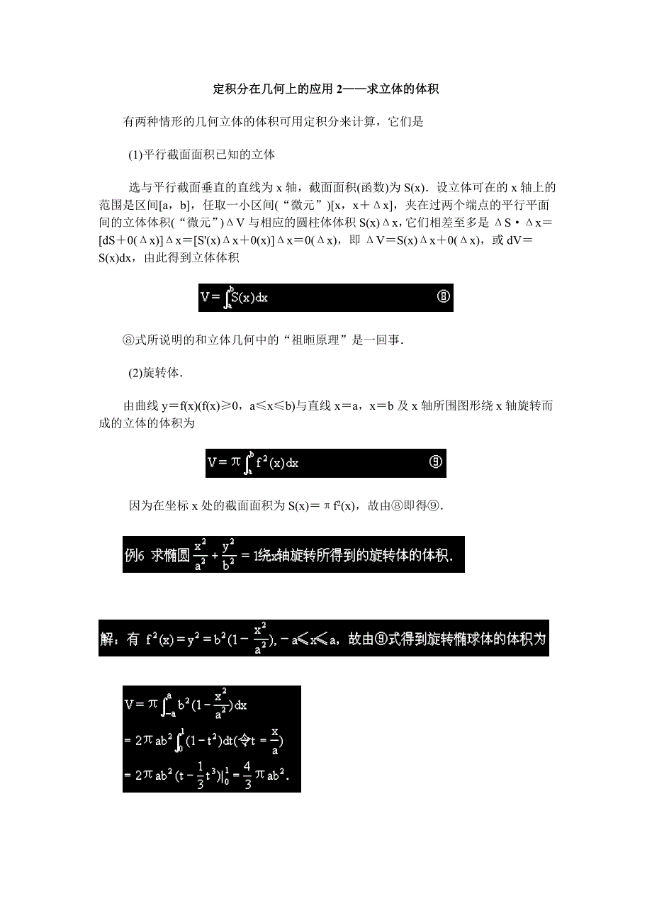 定积分求体积.doc_第1页
