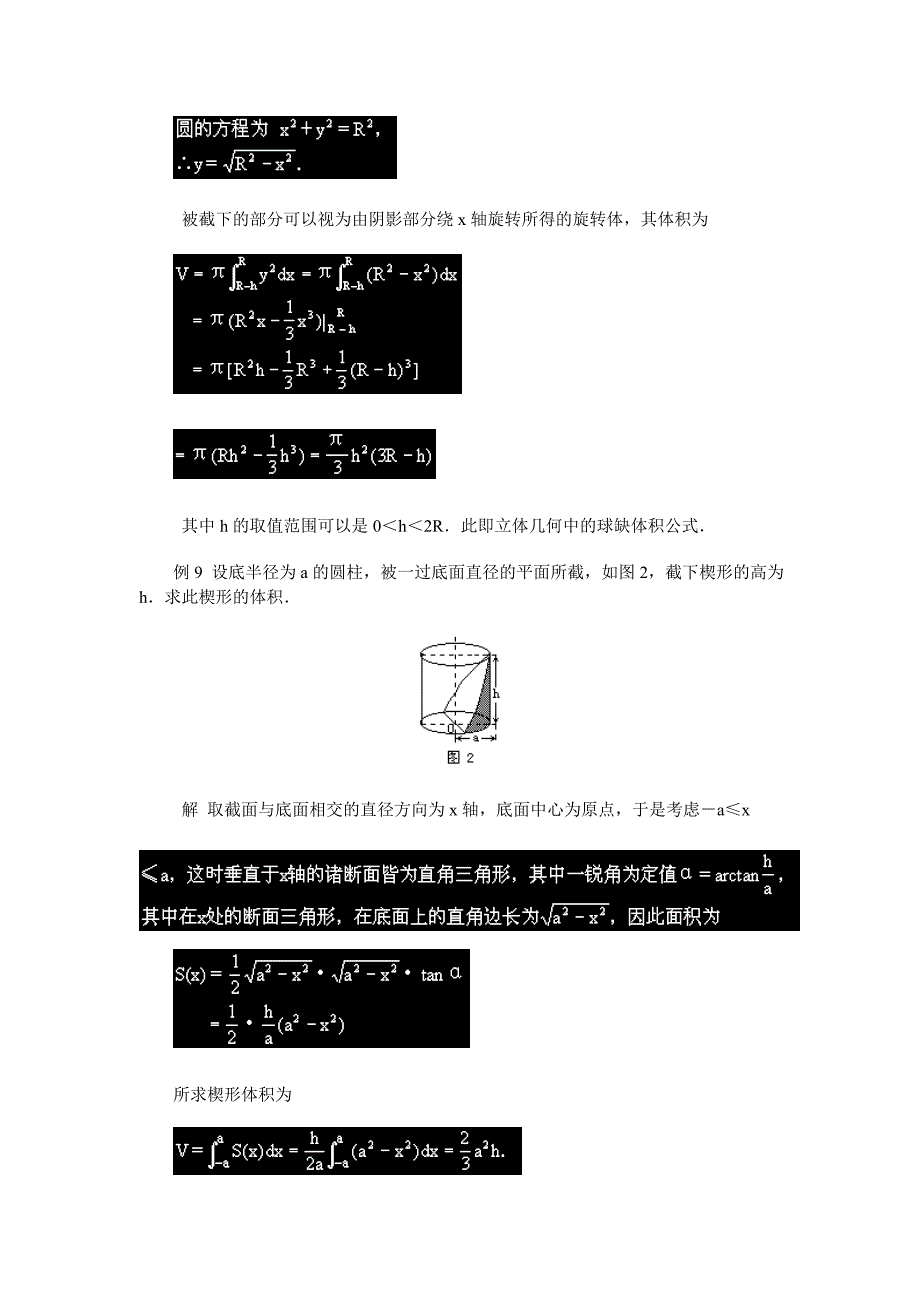 定积分求体积.doc_第3页