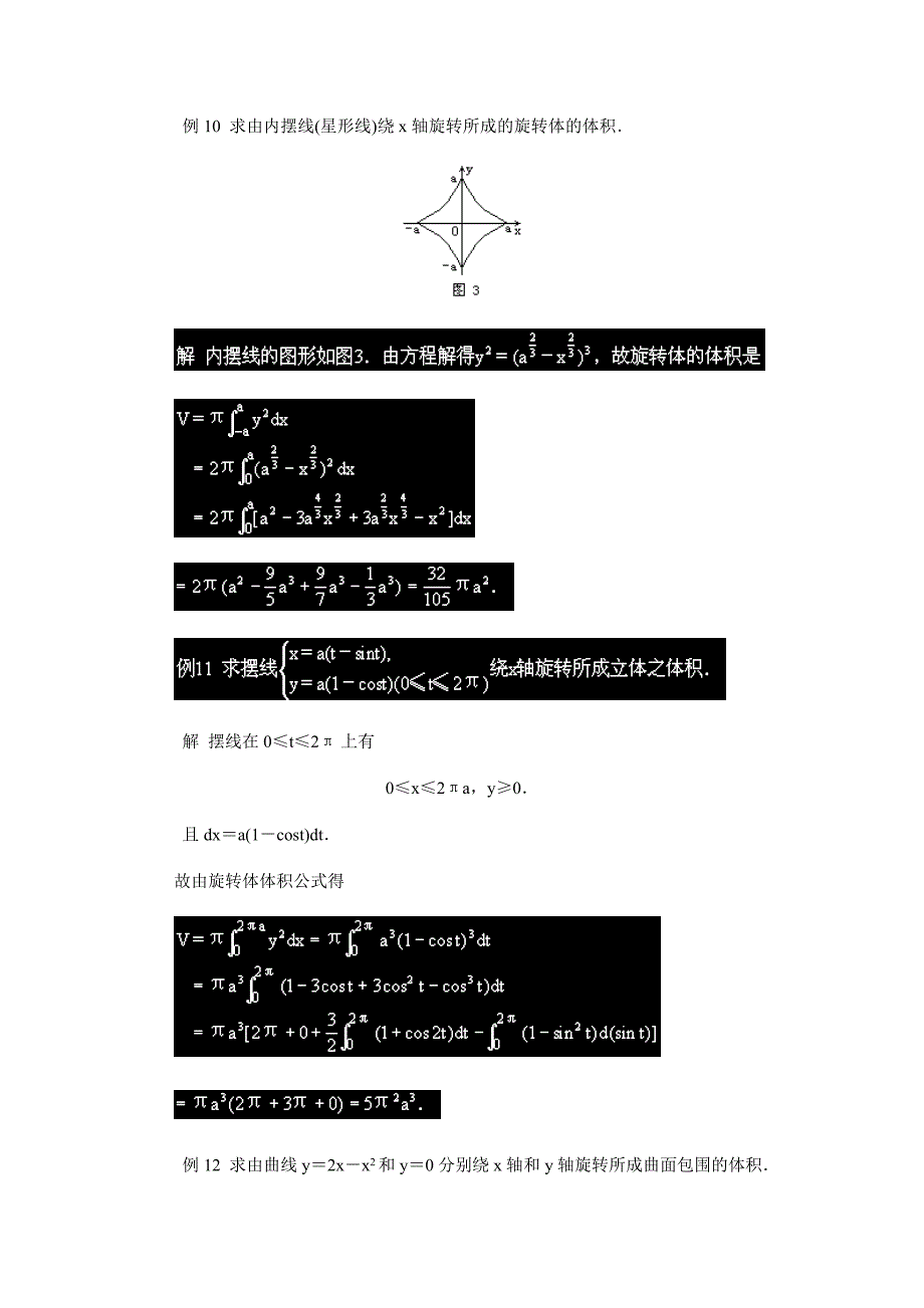 定积分求体积.doc_第4页