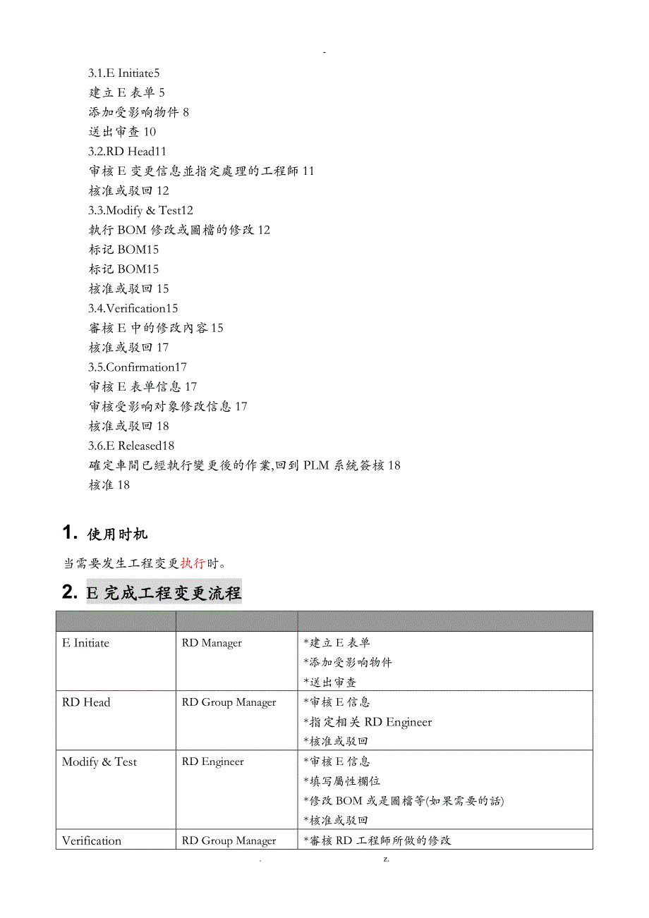 plm系统ECN流程_第3页