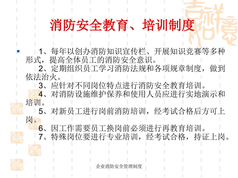 企业消防安全管理制度课件_第2页