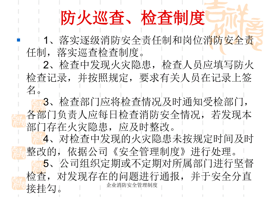 企业消防安全管理制度课件_第3页